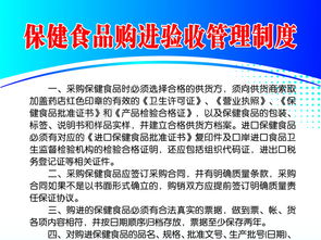 保健食品購進驗收管理制度模板免費下載指南